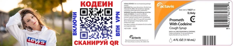Codein напиток Lean (лин)  Урюпинск 